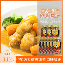 Wo double gun brand yellow curry powder 100g * 8 bottles curry crab curry beef curry chicken Thai restaurant curry powder