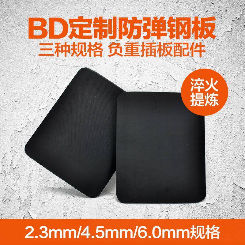 Quenched steel negative weight bulletproof insert anti-shock vest anti-stab steel plate plug-in body armor built-in tactical plug-in