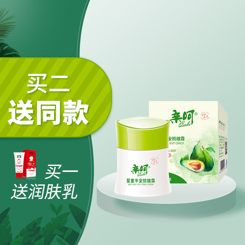 Pro-nurturing baby Children plant Ping An anti-chic cream PH5 5 anti-chic anti-freeze and anti-dry red no essence buy two-send-one
