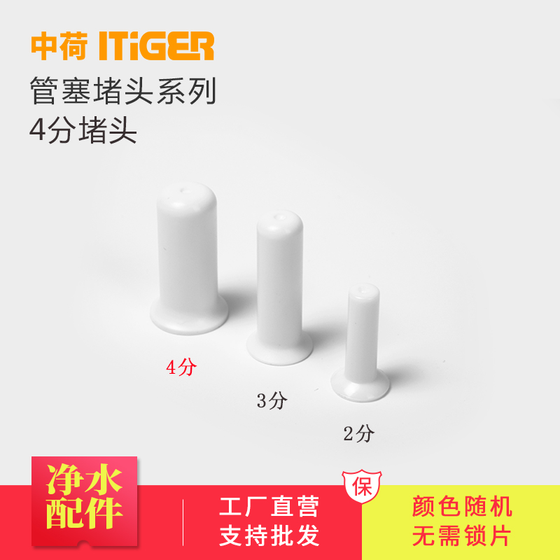 Middle Ho 4 Division Choke Plug Pipe Stopper Separator Joint Accessories water purifier Filtration Machine RO Accessories