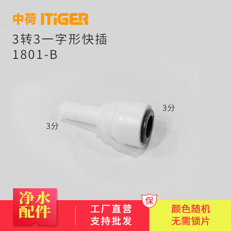 Central Hoho 3 Wear Plate Straight Water Purifier Joint Accessories Water Dispenser Quick pick up separator connector 1801-B
