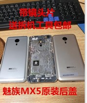 Phantom MX5 PRO5 original mobile phone unloader metal battery cover MX5 mobile phone metal shell replacement rear cover