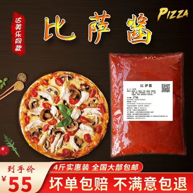 Italian Pizza Sauce Pizza Base Sauce Dasamole With Tomato Sauce 2KG Home Business-Taobao