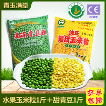 Sweet corn peas green beans mixed with fresh light food fruits quick-frozen low-fat and low-sugar household