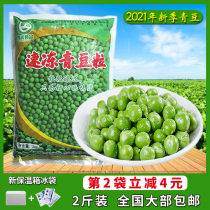 Green bean sweet peas quick-frozen light food household commercial low-fat New Zealand seasonal fresh baked rice fried rice
