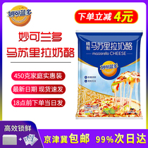 Miao Ke Lan cheese grated family small package refined mozzarella cheese pizza brushed baked rice baked rice