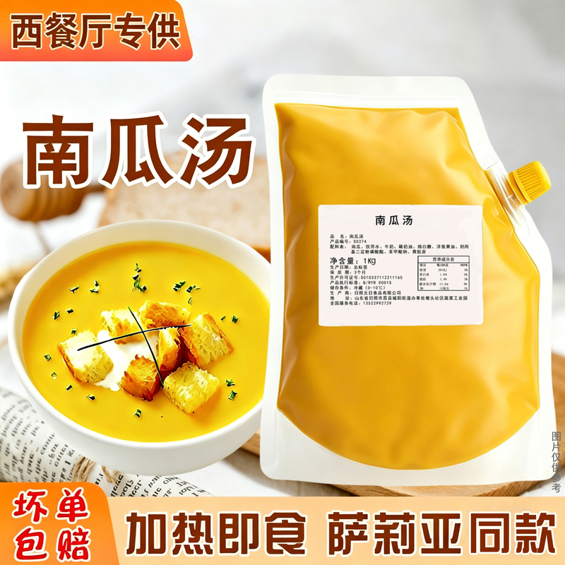 Pumpkin Soup with Milky Flavor, Ready-To-Eat Soup from Rizhao Yuan, Instant Soup That Can Be Heated and Eaten Immediately, Same Style as Western Restaurants, Suitable for Commercial and Home Use