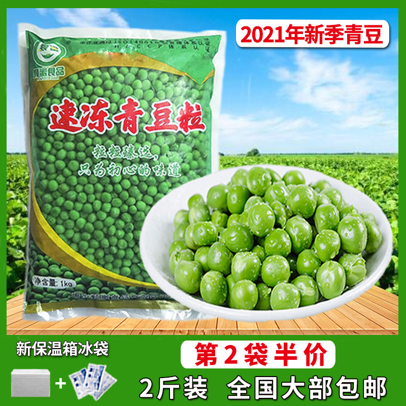 Green bean grain sweet pea quick-frozen light food home commercial low-fat New Zealand seasonal fresh baked rice fried rice