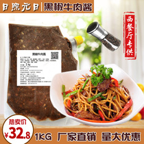 Black pepper beef sauce spaghetti sauce low-fat low-calorie noodle steak barbecue sauce for home Commercial use