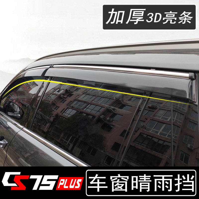 Apply Chang'an cs75plus sunny rain shade retrofit Private car window Canopy Car Accessories Big full shade Canopy Trim