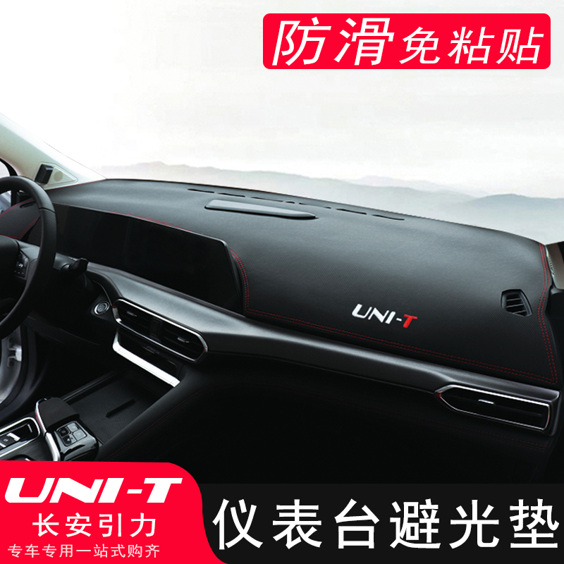 Suitable for Changan UNI-T light-proof pad unit gravity center console sunscreen pad decoration special interior decoration - Taobao