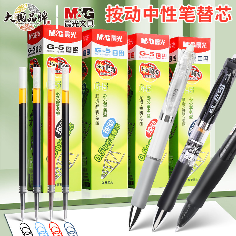 晨光按动笔芯0.5子弹头按动中性笔替芯黑色红色蓝色k35笔芯g-5按压式笔芯老师专用红墨蓝色笔签字g5碳素笔芯