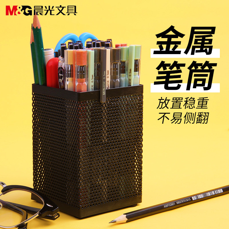 晨光金属笔筒学生桌面笔筒北欧个性简约办公室桌面摆件创意笔筒简约现代办公笔筒收纳盒网红正方形笔筒
