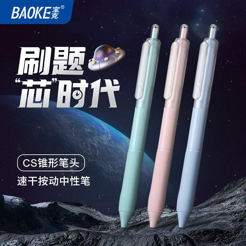 宝克按动中性笔刷题笔专用高颜值速干ins日系CS笔学生用考试笔顺滑0.5笔芯黑色水性签字笔水笔碳素文具黑笔