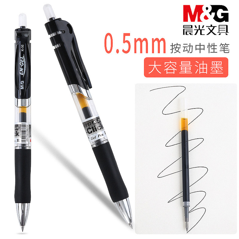 晨光K-35按动水笔中性笔签字笔K35蓝黑色处方笔0.5mm 配G-5芯 定制印刷logo