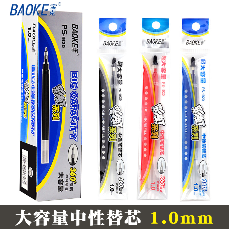 12 packs Bao Ke PS-1920 neutral refill large-capacity refill red blue black 10mm large brush water pen refill suitable for 1848 water pen