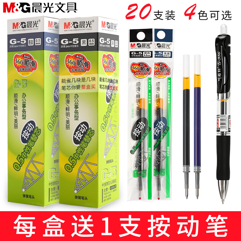 Morning light G-5 Sort by motion Refill Morning Light Press pen core 0 5MM red ink blue black waterborne pen refill k35 tilde core subwarhead replacement speed dry spring g5 press refill wholesale by type