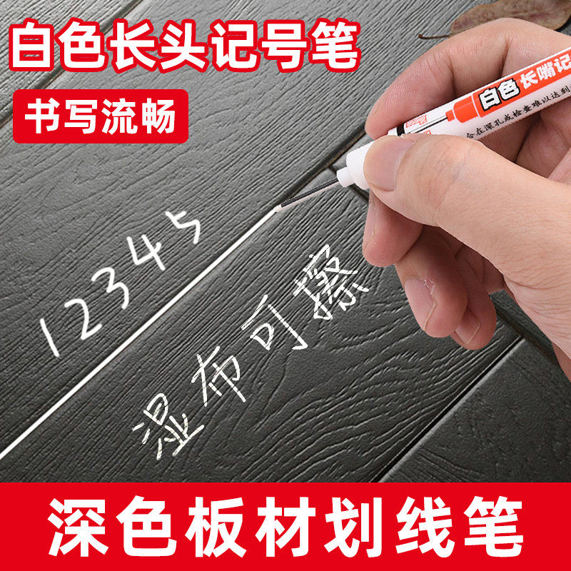 白色长头记号笔油性工地专用瓦工木工划线笔速干防水防油不掉色加长特殊用途砖瓷砖画线多细嘴黑色石笔标记笔