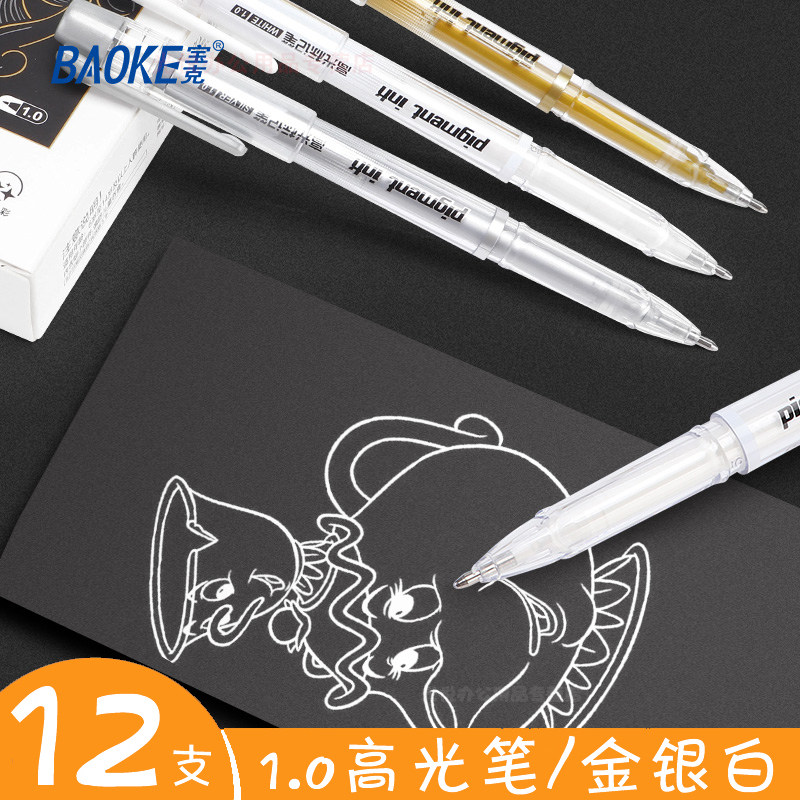 宝克白色高光笔标记笔美术生漫画高光白笔画画手绘学生用黑底写银色勾线笔抄经笔金色婚礼签名签字笔绘画笔