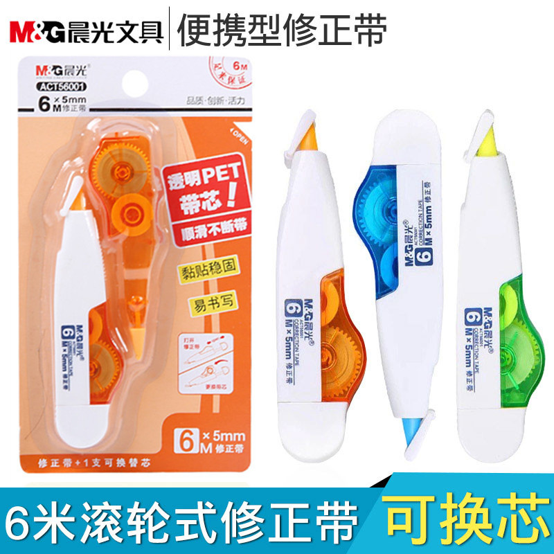 晨光文具滚轮式修正带ACT56001可替换芯学生涂改带套装6m*5mm创意笔型改正带改错带大容量便携式批发