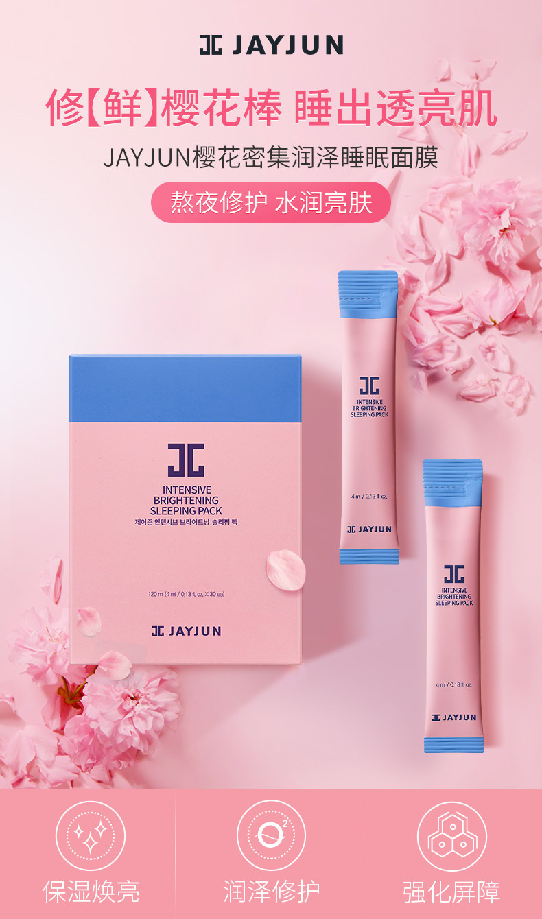 JAYJUN 捷俊 樱花密集润泽睡眠面膜 4ml*4支 天猫优惠券折后￥9.9包邮（￥39.9-30）