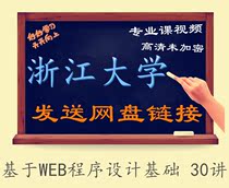 Based on WEB programming foundation all 30 lectures-Hu Xiaojun attached lecture notes video tutorial