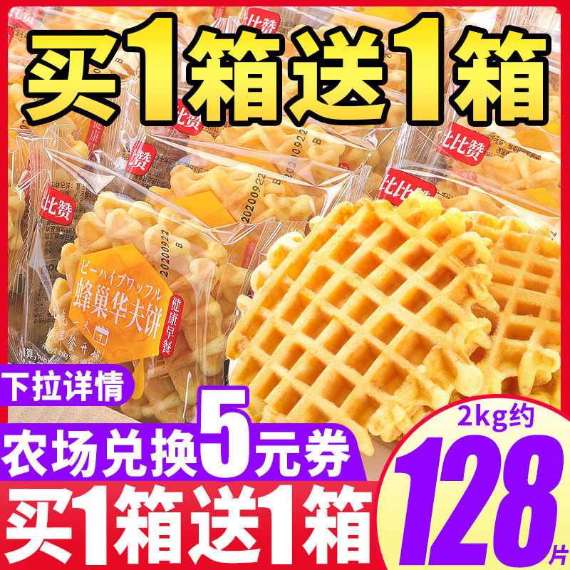 Waffle Bread Whole Box Breakfast Nutritional Cake Cookies Resistant To Eat Online Red Small Snacks Snack Casual Food Farmers