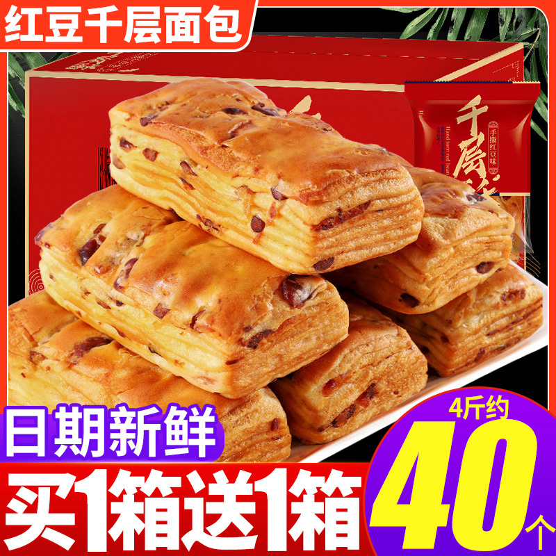 Red Beans Thousands Layer Hand Ripping Bread Whole Box Breakfast Cake Class Meal Small Snacks Snack Snack Nighttime Snack for casual food
