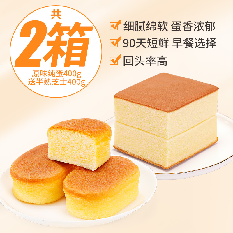 Pure Cake 400G + FREE Cheese Cake 400G (Only 19.8)Pure cake bread Full container breakfast Internet celebrity egg Pastry  Satisfy one's cravings healthy leisure time Zero food Snack goods recommend