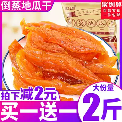 Pour steamed sweet potato dried sweet potato soft glutinous Net red healthy snacks Snacks snack snack sweet sweet potato dried recommended