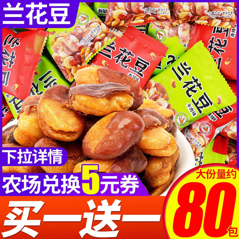 Orchid Bean Silkworm Bean Cow Meat Taste Stir-fry Dry Goods Office Leisure Small Zero Food Snack Packaging Bulk Strange Taste Farmers