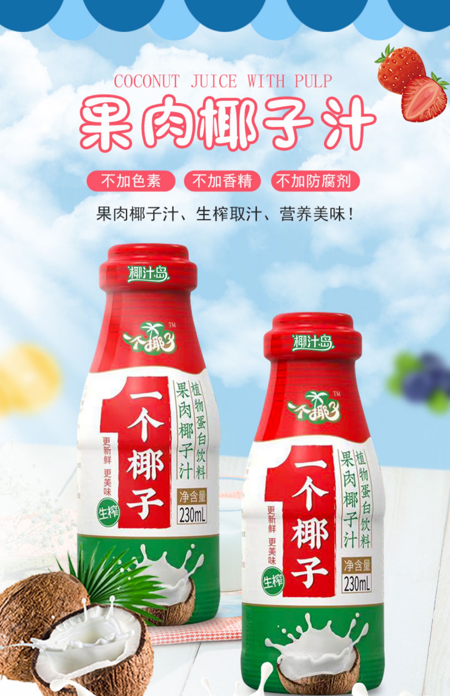 【椰汁岛】果肉椰子汁230ml*10瓶