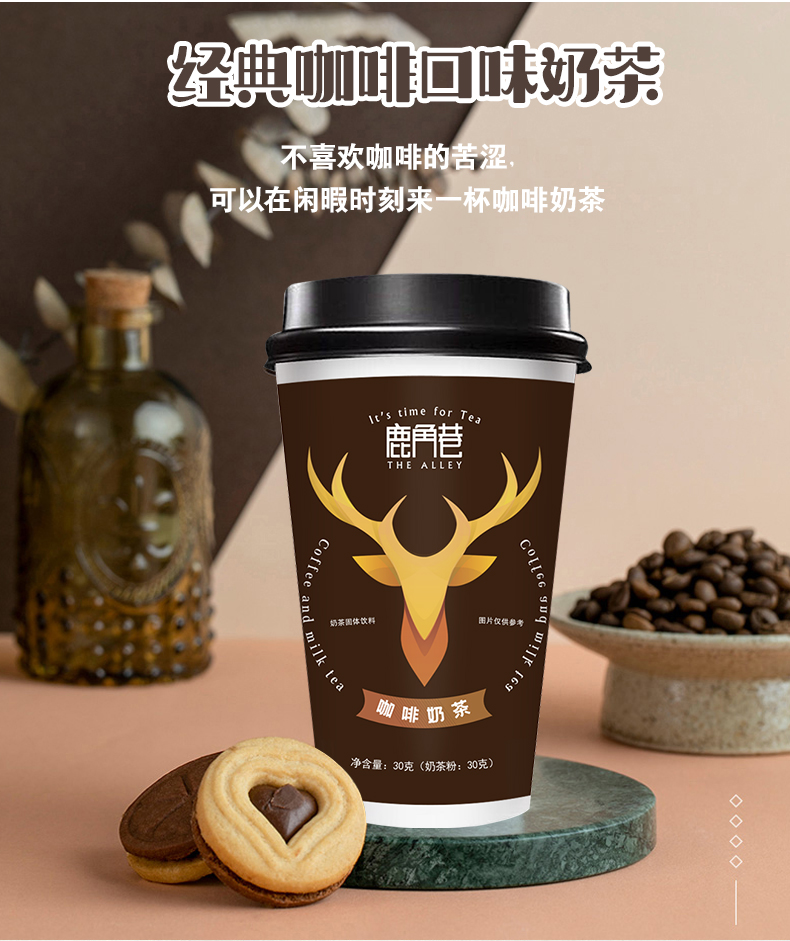 【鹿角巷】奶茶三口味整箱8杯装