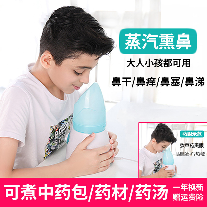 Traditional Chinese Medicine Nasal Steamer, Dry Eye Steamer, Hot Compress Steam Device, Children's Eye Steamer, Nasal Rinse Device