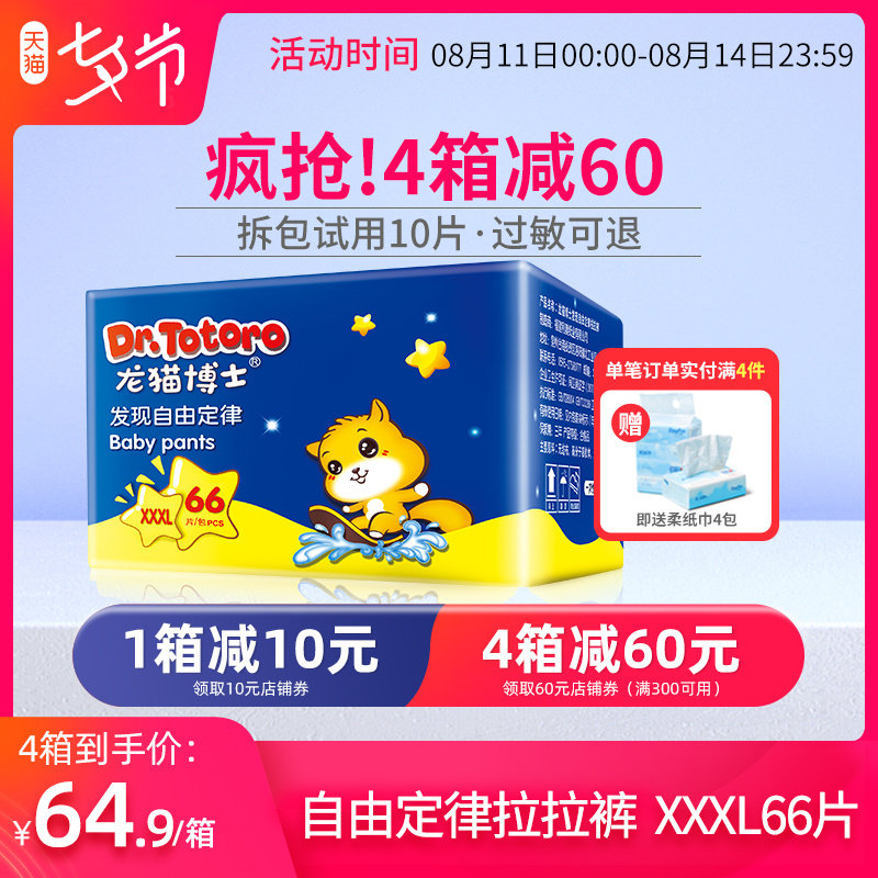 Dr Totoro ultra-thin breathable pull pants XXXL66 pieces baby men and women baby dry diapers economic wear