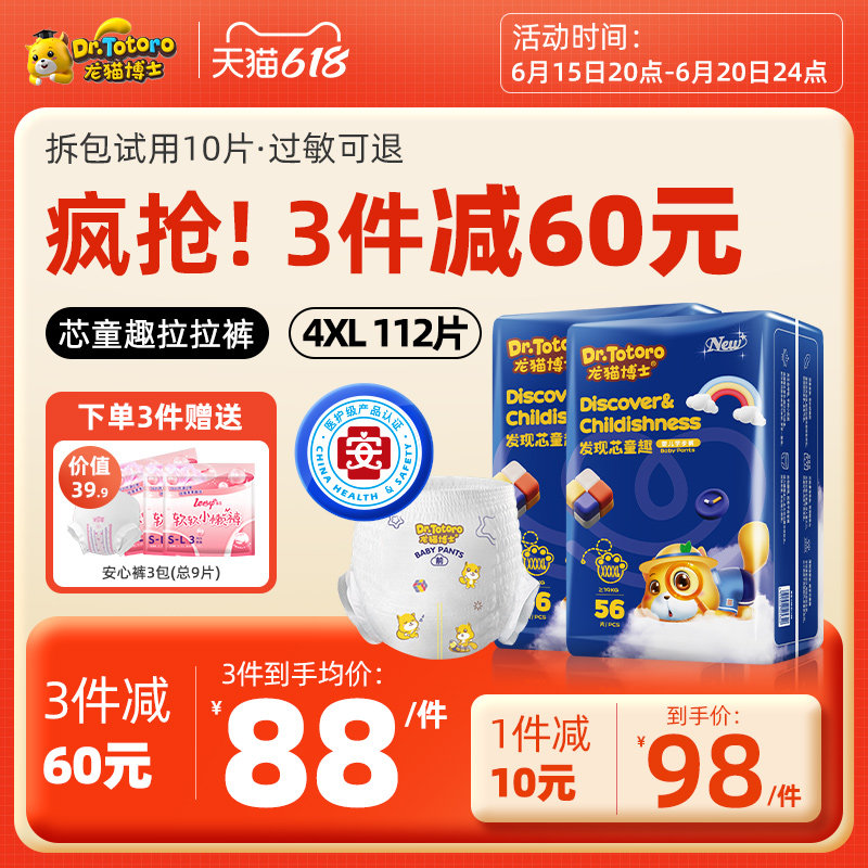 Dr. Totoro ultra-thin breathable pull-up pants XXXXL112 pieces baby baby toddler pants men and women dry diapers