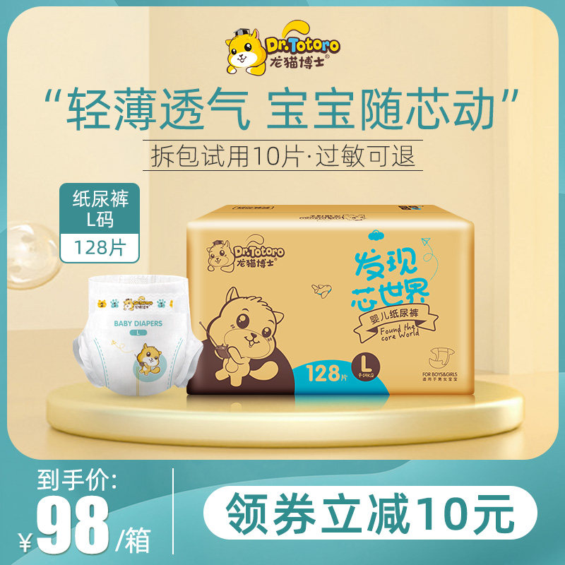 Dr Chinchilla ultra-thin breathable baby diapers L size 128 pieces pull baby pants dry diaper economy outfit