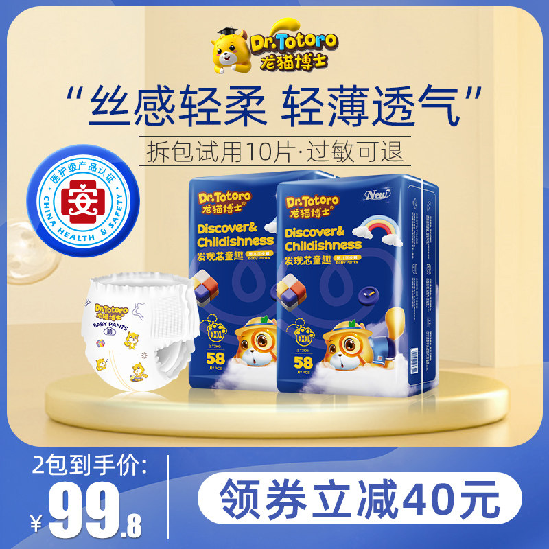 Dr. Totoro ultra-thin breathable pull-up pants XXXL116 pieces men and women baby baby toddler pants dry diapers