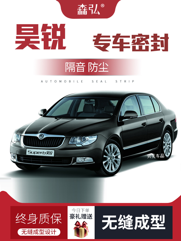 [Chỉ cao cấp] Skoda Haorui đã sửa đổi dải cửa cách âm đặc biệt dành cho ô tô với trang trí chống bụi CỐP HẬU GIOĂNG CÁNH CỬA 