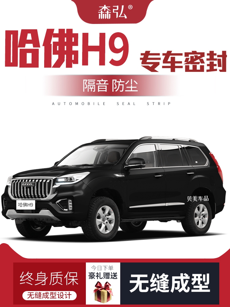 CỐP HẬU [Chỉ cao cấp] 22 con dấu cách âm đặc biệt của Haval H9 được trang bị thêm với các phụ kiện chống bụi và trang trí cho toàn bộ xe GIOĂNG CÁNH CỬA CỐP HẬU 