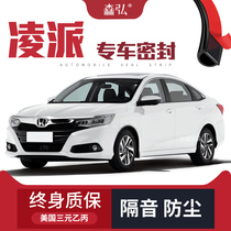 Suitable for Honda Lingpai special 20 19 18 17 car soundproof sealing strip door decoration dust modification