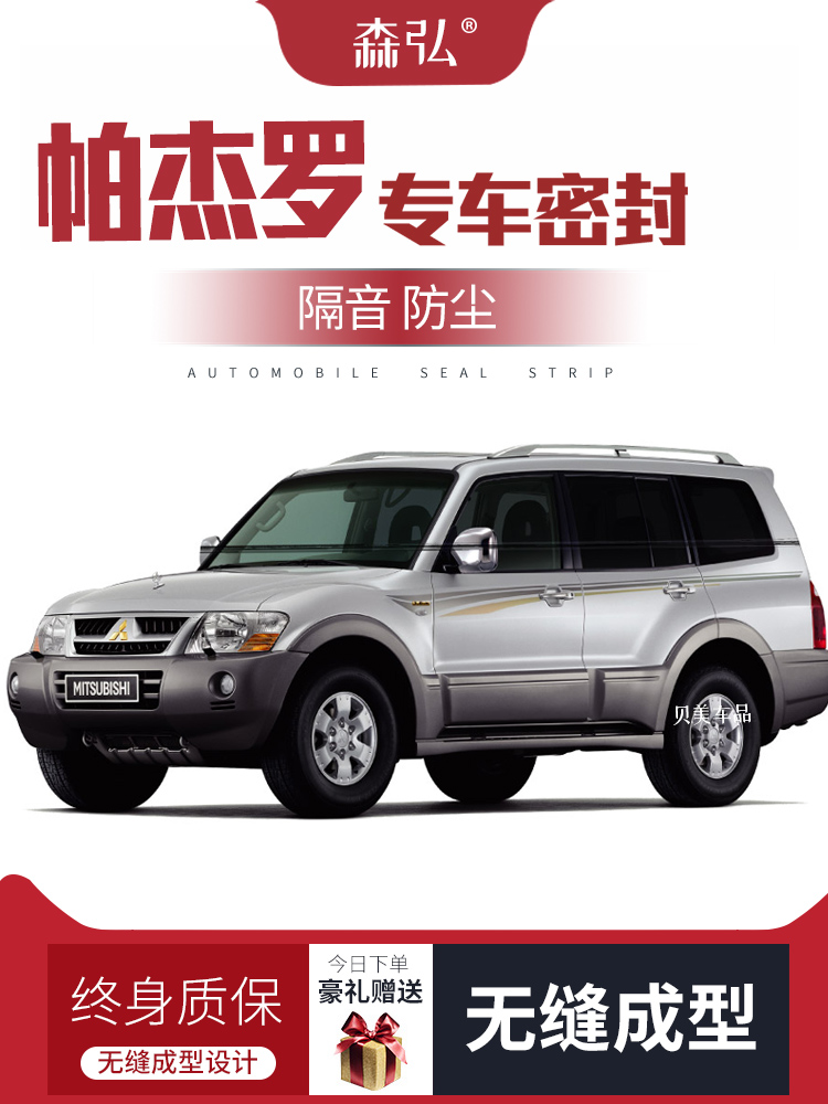 CỐP HẬU [Cao cấp] Mitsubishi Pajero V73 / V93 / V97 sửa đổi dải dán cách âm xe chuyên dụng trang trí full xe CỐP HẬU MÔ TƠ NÂNG KÍNH 