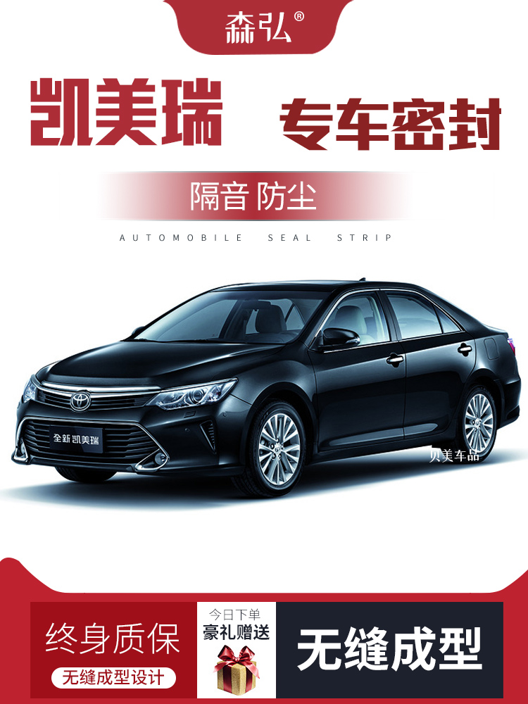 CÁNH CỬA SAU [Chỉ cao cấp] Thích hợp cho Toyota Camry sửa đổi cách âm xe hơi đặc biệt dải niêm phong trang trí toàn bộ xe chống bụi COMPA NÂNG KÍNH COMPA NÂNG KÍNH 