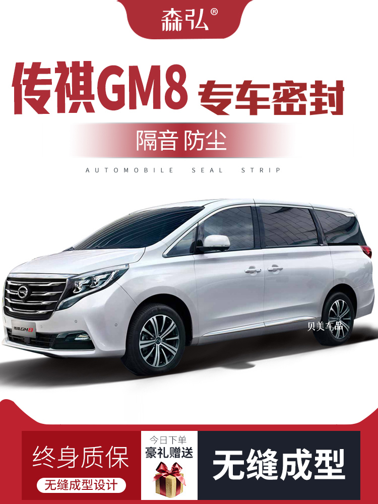 [Cao cấp] GAC Trumpchi GM8 đã sửa đổi Dải dán cách âm xe hơi đặc biệt được thêm vào trang trí toàn bộ xe và chống bụi CỐP HẬU GIOĂNG CÁNH CỬA 