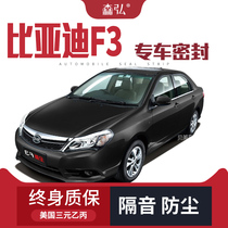 BYD f3f3r modified special car sealing strip door soundproof strip whole car decoration accessories