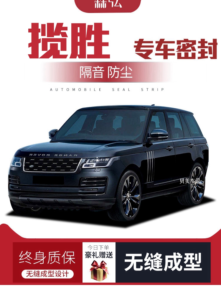 TÁP BI CÁNH CỬA 21 Land Rover Range Rover sửa đổi dải niêm phong xe đặc biệt dải cách âm trang trí toàn bộ xe CỬA NÓC CÁP NÂNG KÍNH 