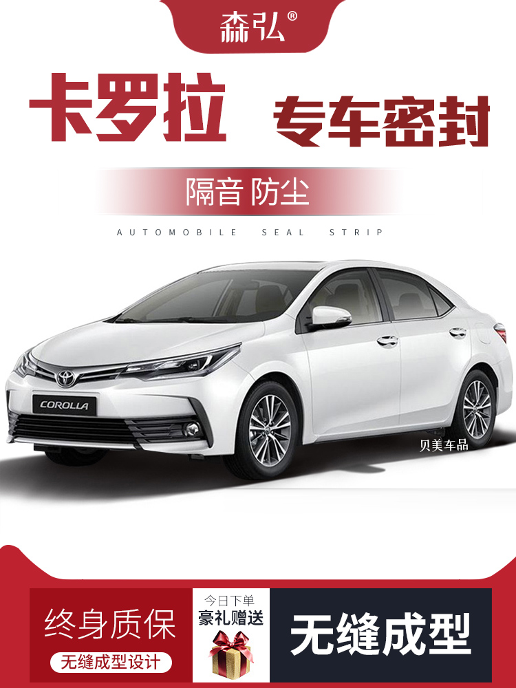 GIOĂNG CÁNH CỬA Thích hợp cho Toyota mới và cũ Corolla đặc biệt 21/18/17/16/14 dải niêm phong cách âm toàn bộ sửa đổi trang trí xe MÔ TƠ NÂNG KÍNH CỬA NÓC 