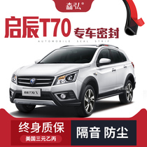 (Only for high-end) Qichen T70 modified special car sealing strip equipped with soundproof strip