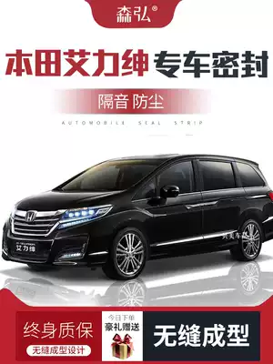 Honda Alishen modified special car sealing strip door with soundproof strip full car decoration dust accessories