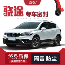 (Only for high-end) Suzuki Xiaotu special soundproof sealing strip special whole car decoration dust-proof accessories modification